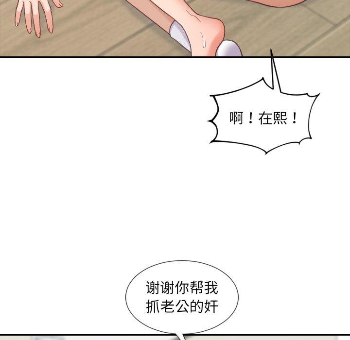 她的怪癖 第 21 话 第133页