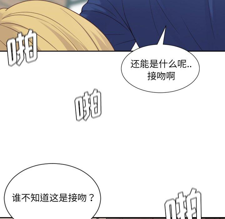她的怪癖 第 21 话 第122页