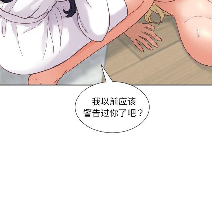 她的怪癖 第 21 话 第151页