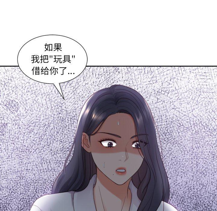 她的怪癖 第 21 话 第152页