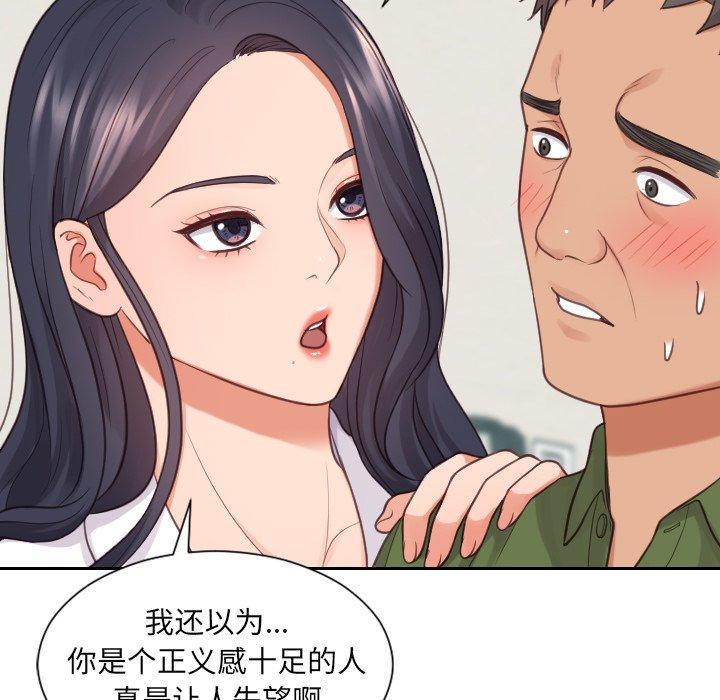 她的怪癖 第 22 话 第100页
