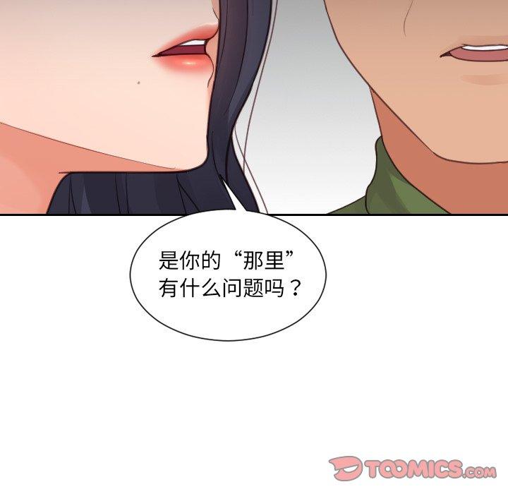 她的怪癖 第 22 话 第102页