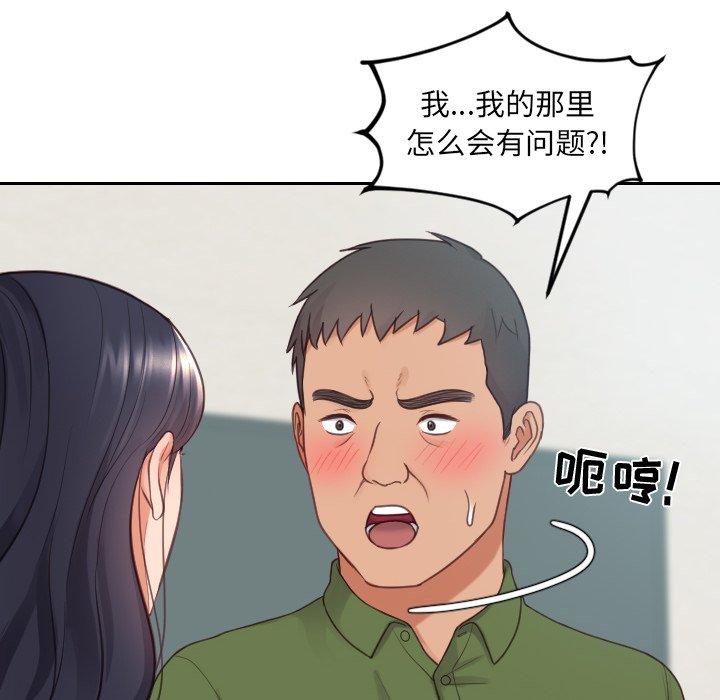 她的怪癖 第 22 话 第103页