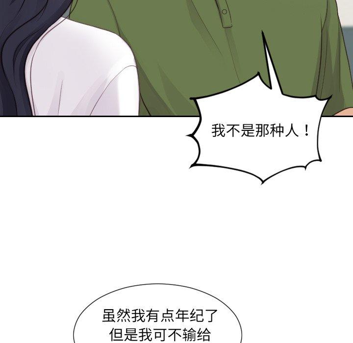 她的怪癖 第 22 话 第104页