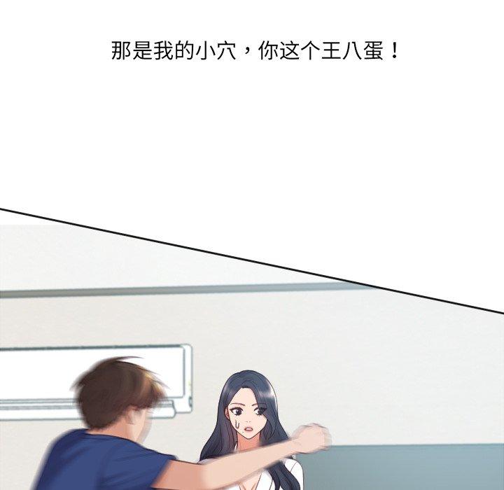 她的怪癖 第 22 话 第127页