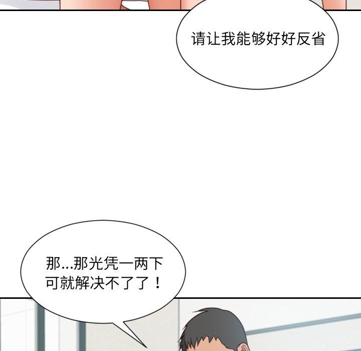 她的怪癖 第 22 话 第114页