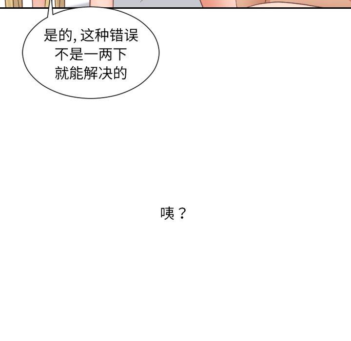 她的怪癖 第 22 话 第116页