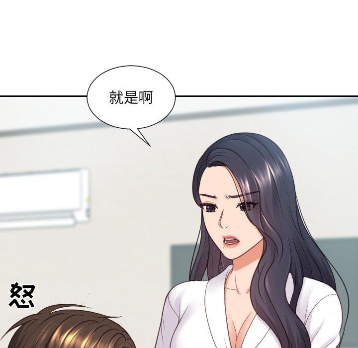她的怪癖 第 22 话 第135页