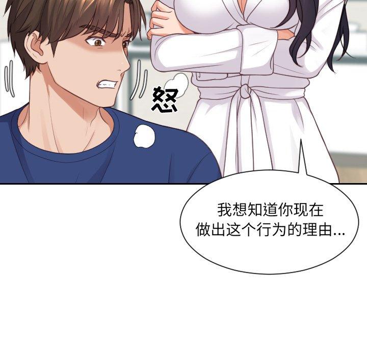 她的怪癖 第 22 话 第136页