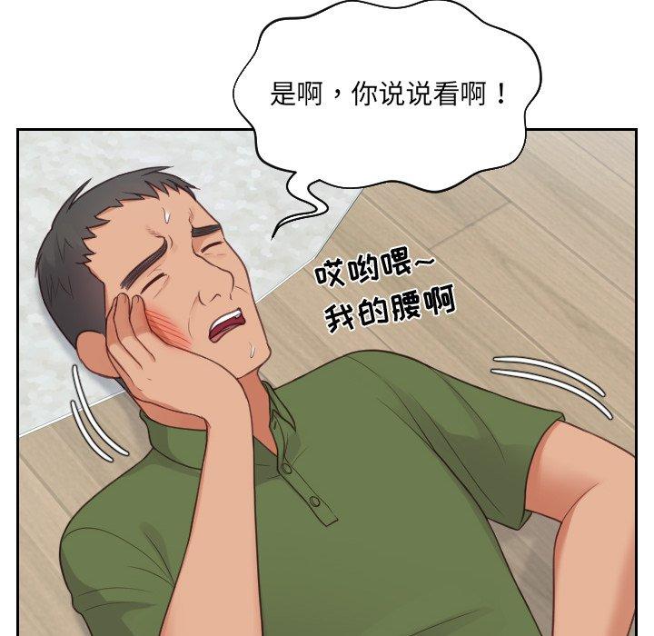 她的怪癖 第 22 话 第139页