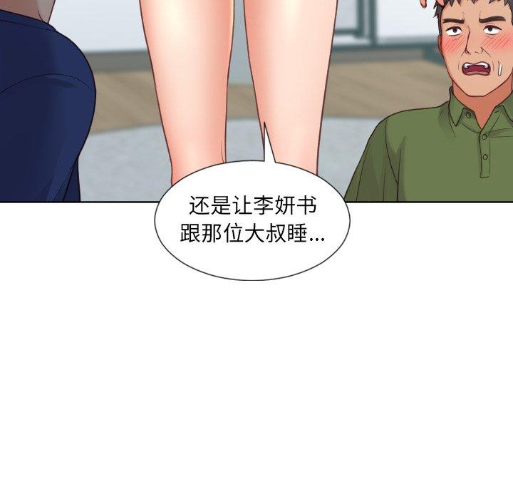 她的怪癖 第 22 话 第155页