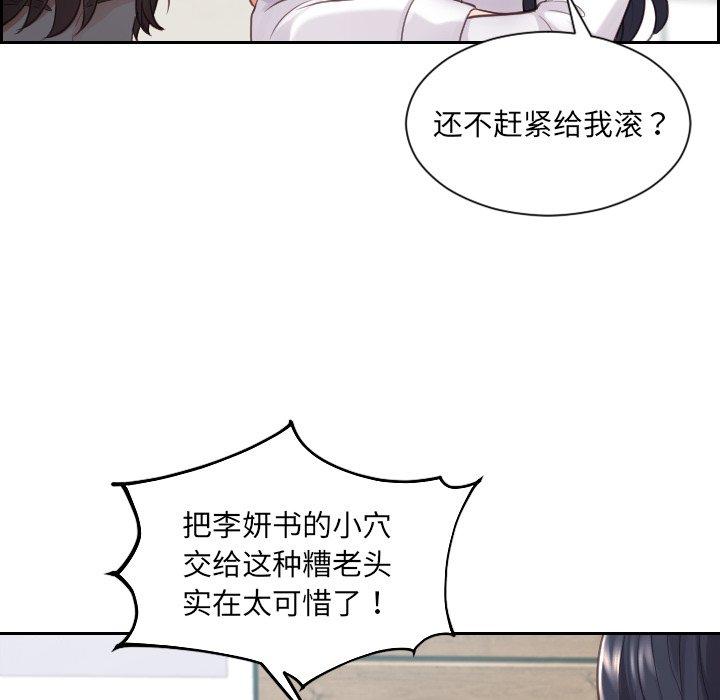 她的怪癖 第 22 话 第144页