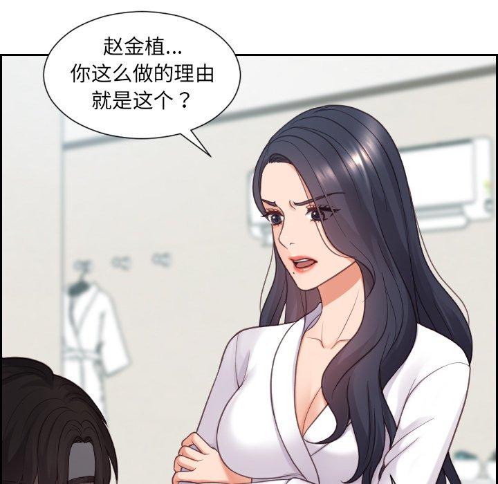 她的怪癖 第 22 话 第143页