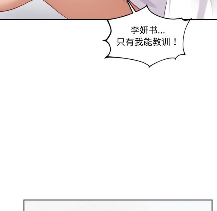 她的怪癖 第 22 话 第146页