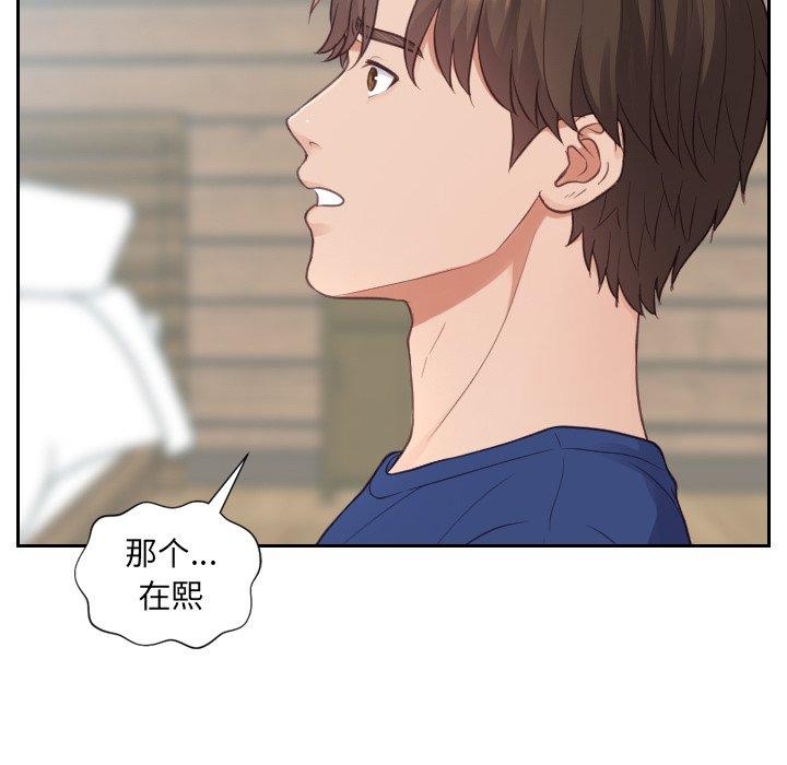 她的怪癖 第 22 话 第18页