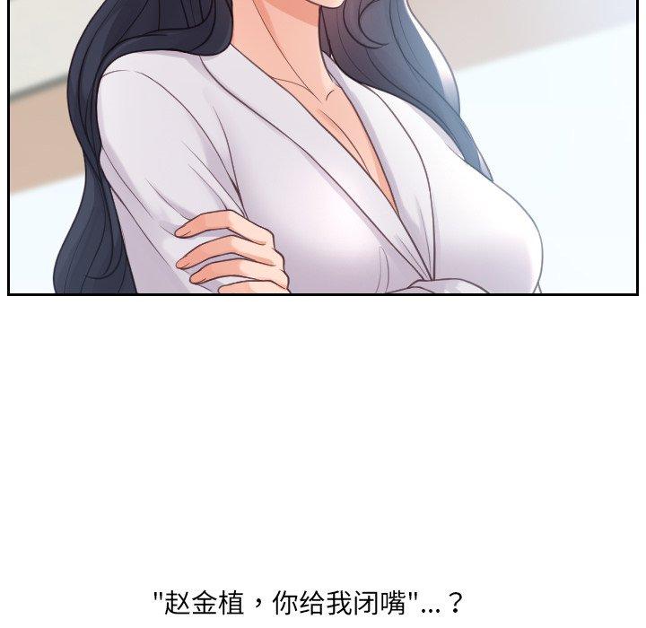 她的怪癖 第 22 话 第20页