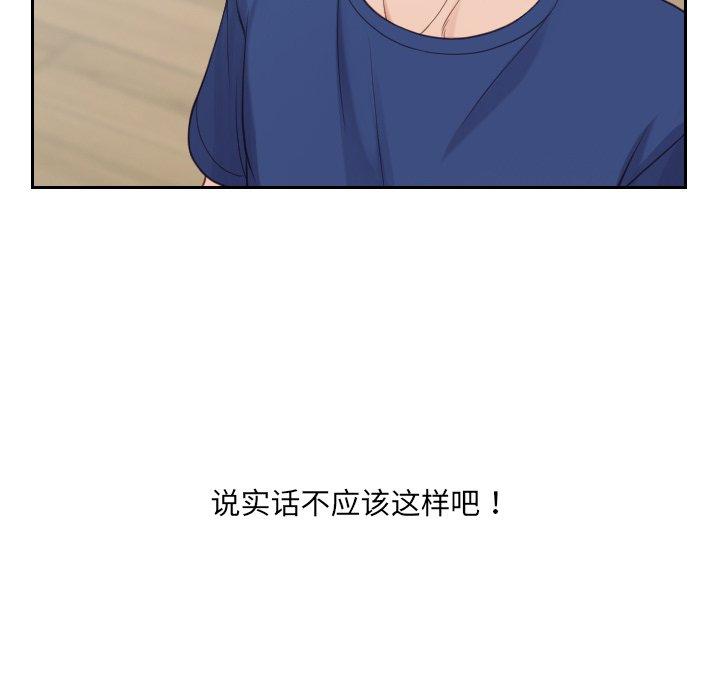 她的怪癖 第 22 话 第22页