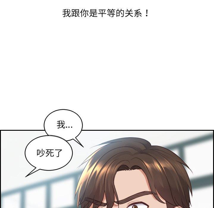 她的怪癖 第 22 话 第29页