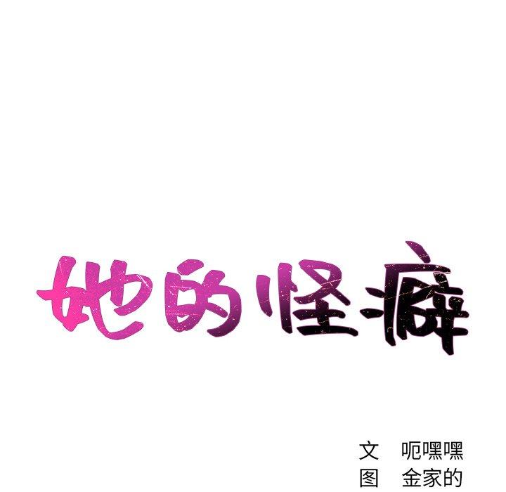 她的怪癖 第 22 话 第8页