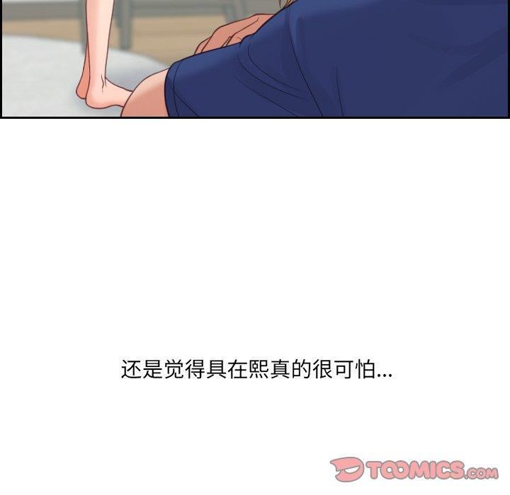 她的怪癖 第 22 话 第48页