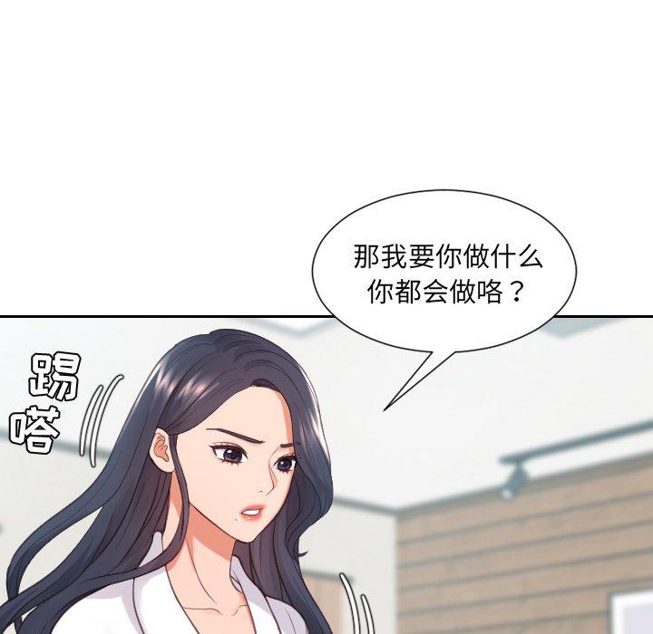 她的怪癖 第 22 话 第53页