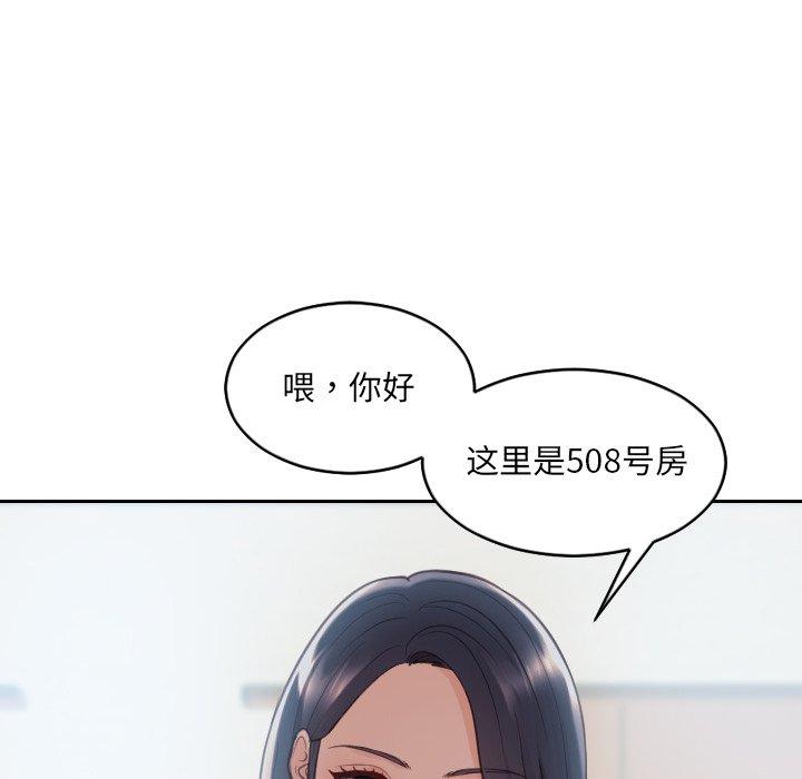她的怪癖 第 22 话 第55页