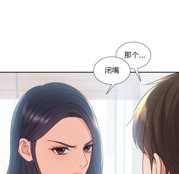 她的怪癖 第 22 话 第31页