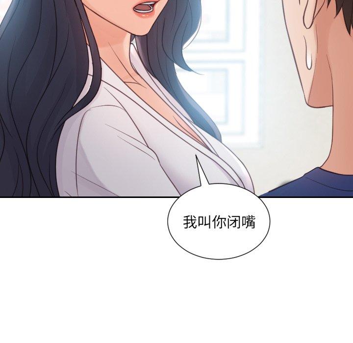 她的怪癖 第 22 话 第32页