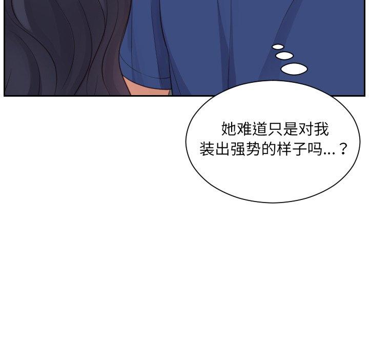 她的怪癖 第 22 话 第42页