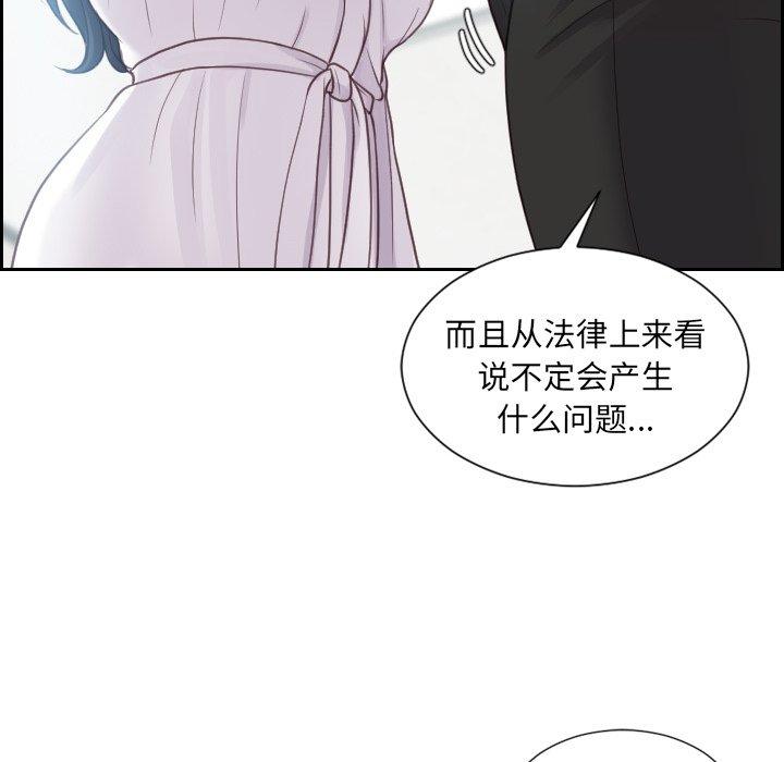 她的怪癖 第 22 话 第81页