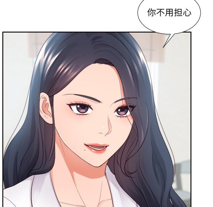 她的怪癖 第 22 话 第82页