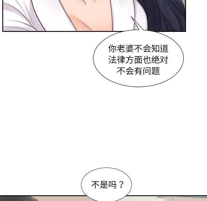 她的怪癖 第 22 话 第83页