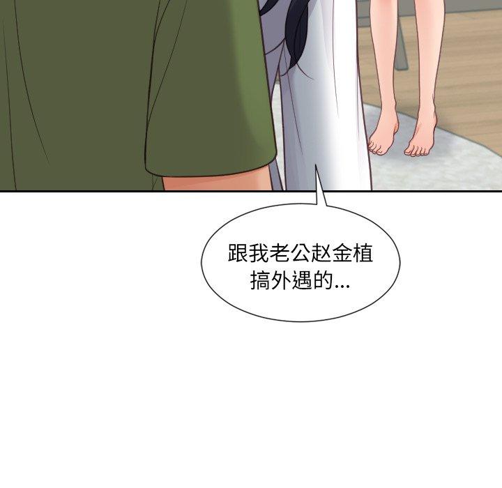 她的怪癖 第 22 话 第85页