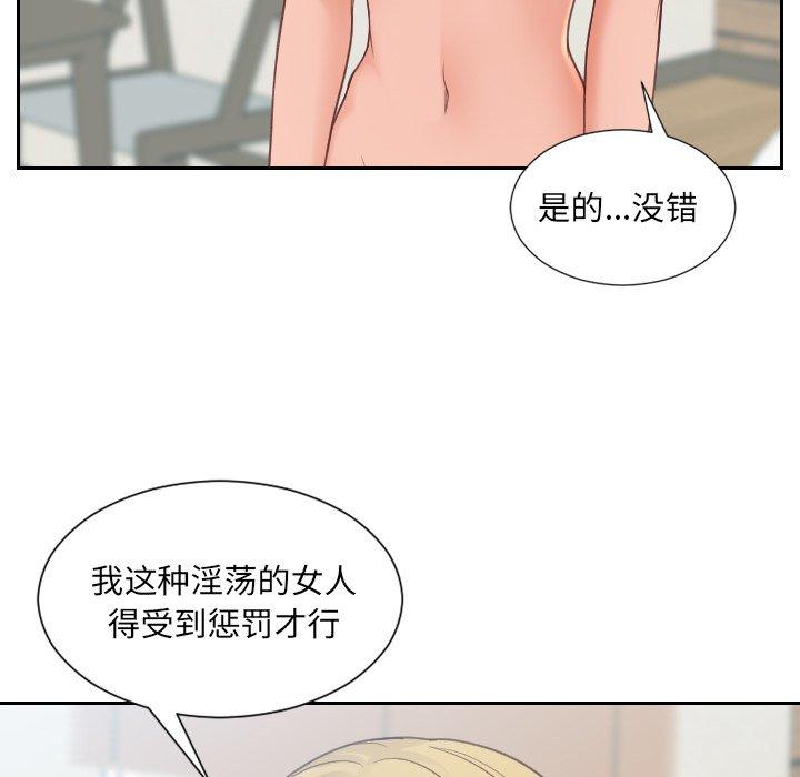 她的怪癖 第 22 话 第87页