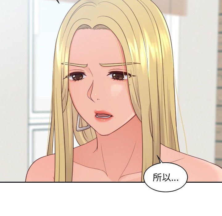 她的怪癖 第 22 话 第88页