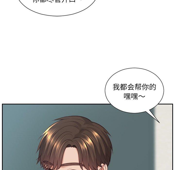她的怪癖 第 22 话 第64页