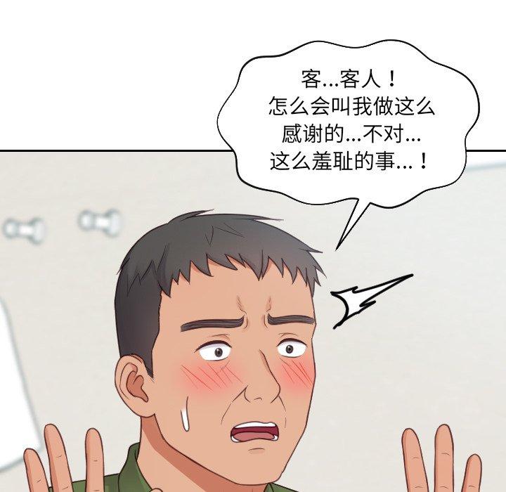 她的怪癖 第 22 话 第68页