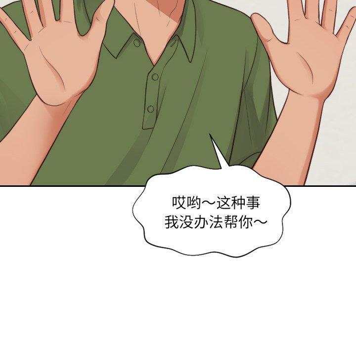 她的怪癖 第 22 话 第69页