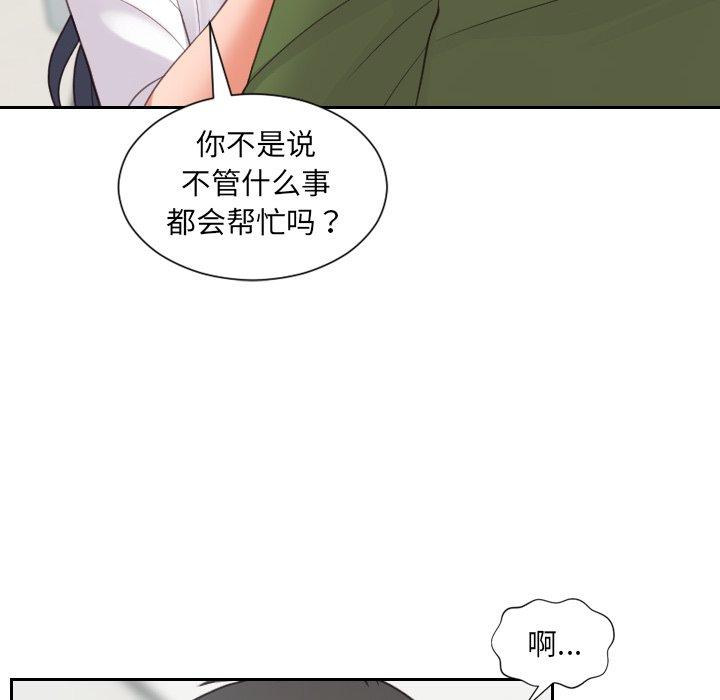她的怪癖 第 22 话 第73页
