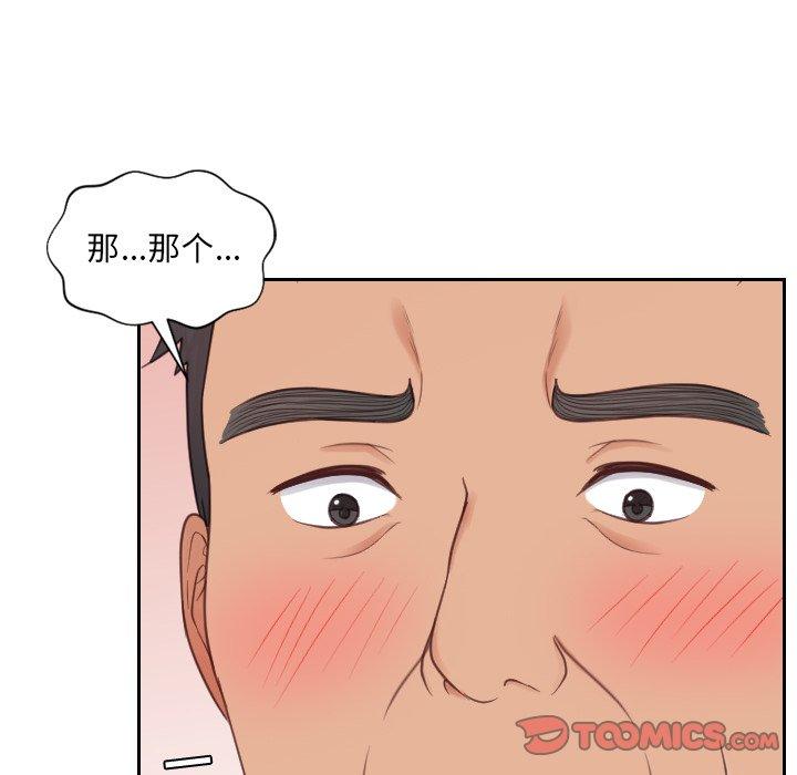 她的怪癖 第 22 话 第75页