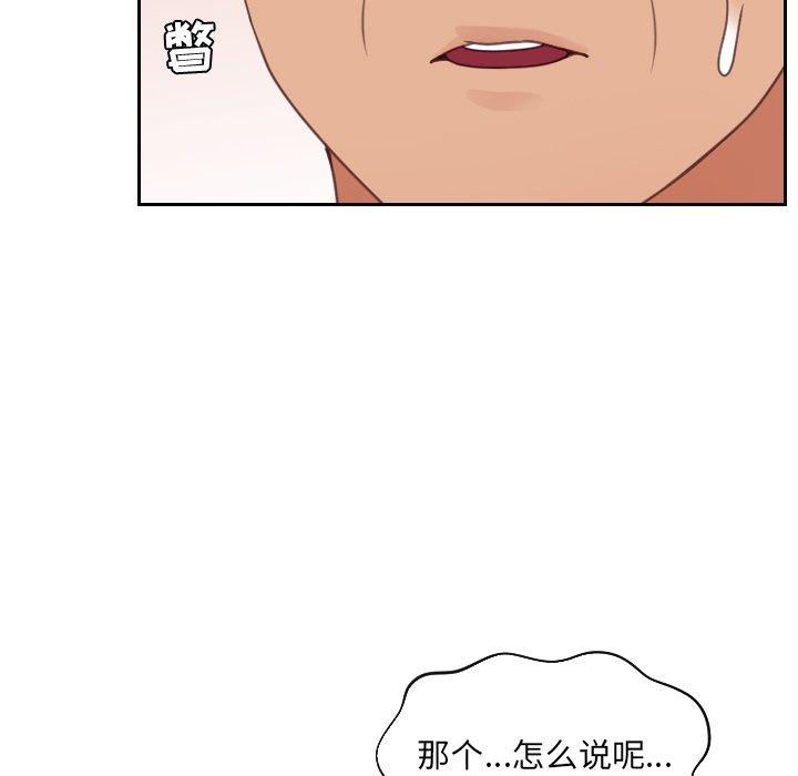 她的怪癖 第 22 话 第76页