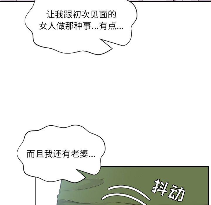 她的怪癖 第 22 话 第78页