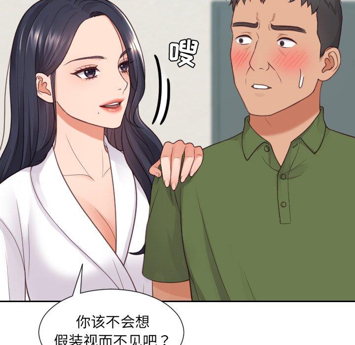 她的怪癖 第 22 话 第98页