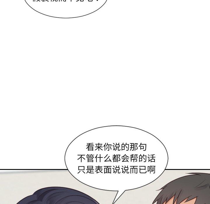 她的怪癖 第 22 话 第99页