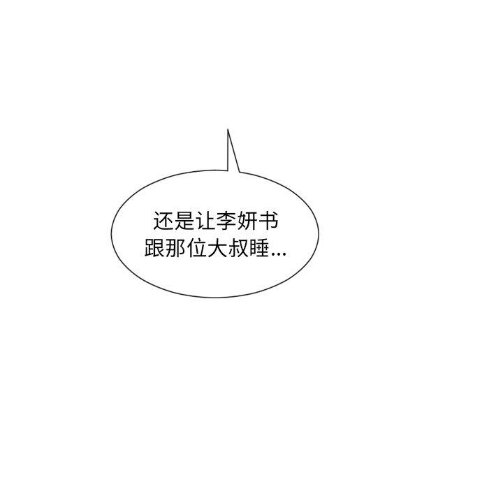 她的怪癖 第 23 话 第8页
