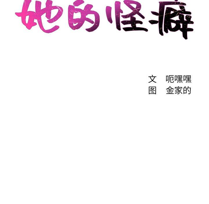 她的怪癖 第 23 话 第10页