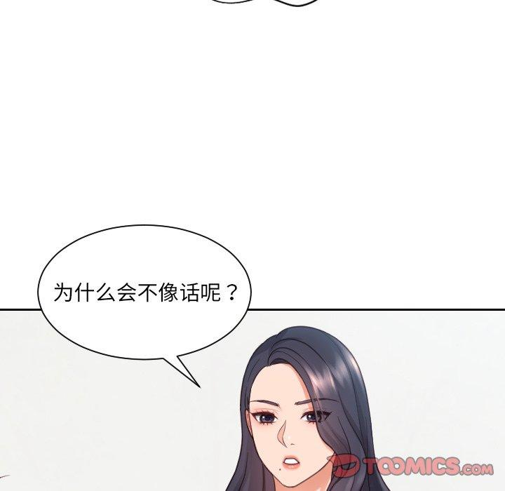 她的怪癖 第 23 话 第15页