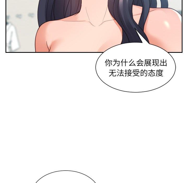 她的怪癖 第 23 话 第18页