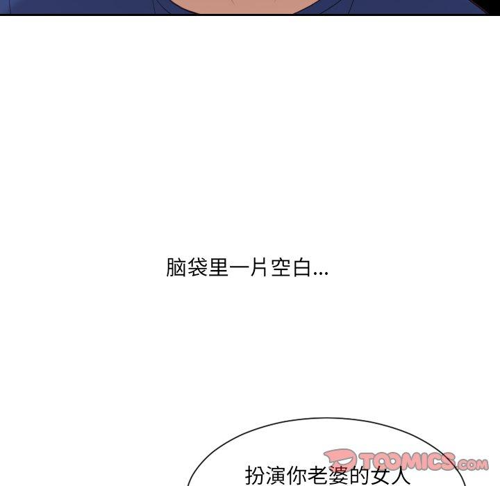 她的怪癖 第 23 话 第39页