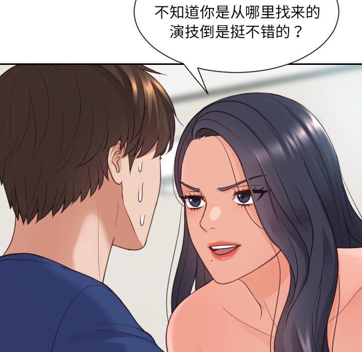 她的怪癖 第 23 话 第40页
